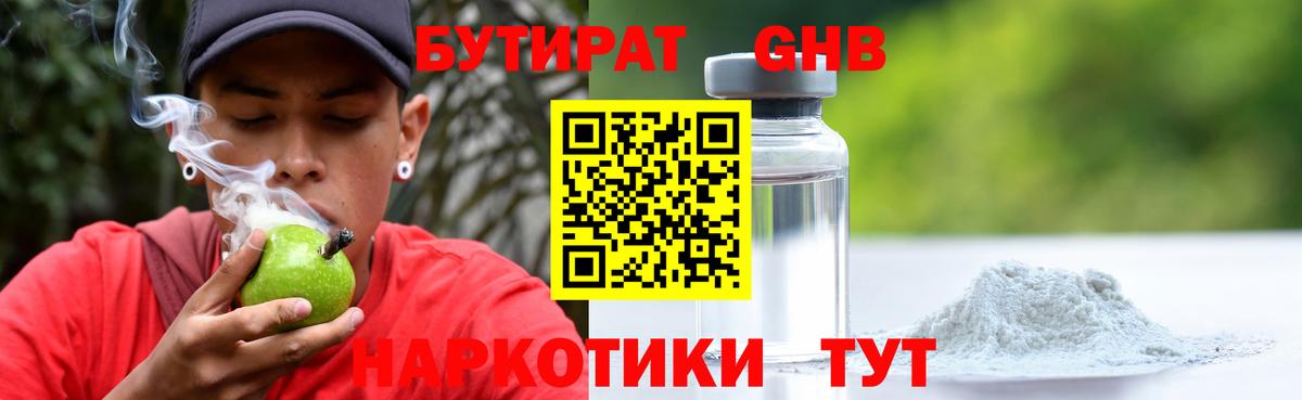 Бутират  БУТИРАТ буратино  Вход с VPN  Сосновый Бор 