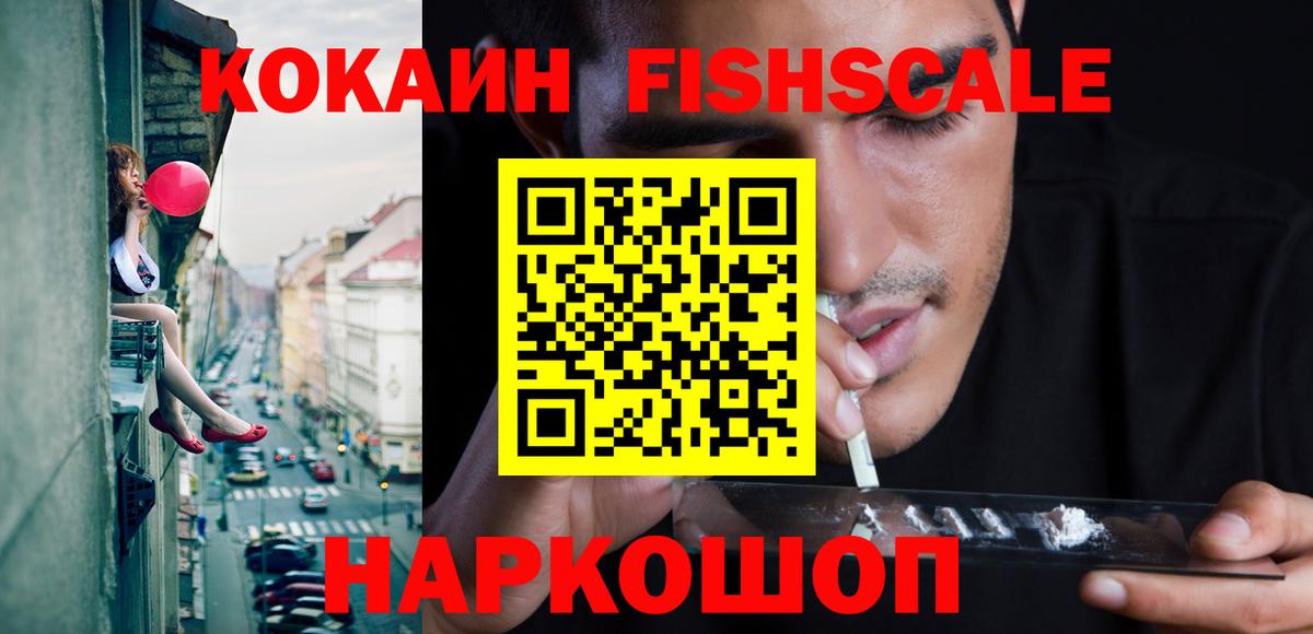 COCAIN Перу  Cocaine FishScale  Сосновый Бор  Вход с VPN 