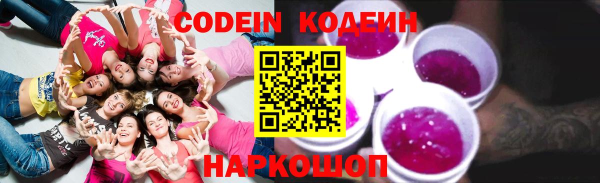 Кодеиновый сироп Lean напиток Lean (лин)  Вход с VPN  Сосновый Бор 
