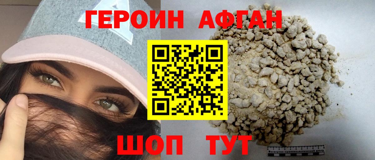 Героин хмурый Сосновый Бор