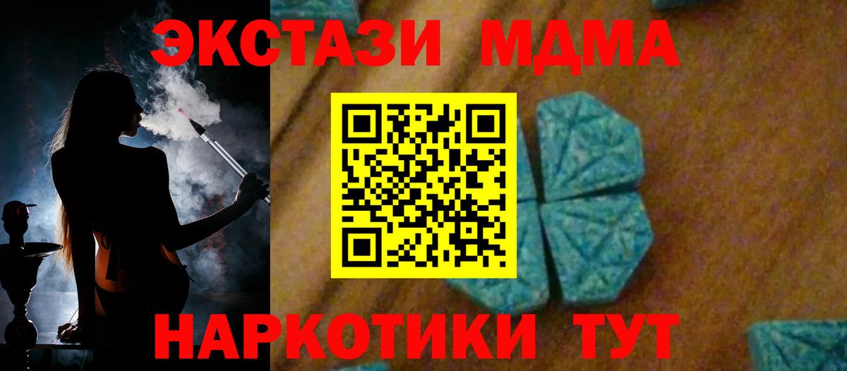 МДМА молли  Вход с VPN  MDMA Molly  Сосновый Бор 