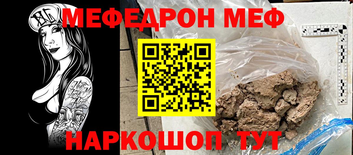 Мефедрон кристаллы Сосновый Бор