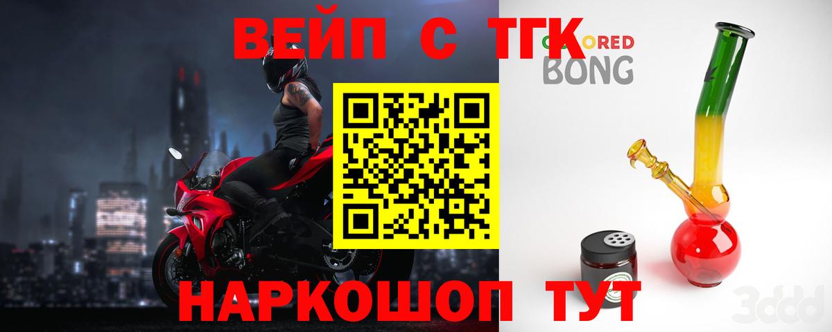 Дистиллят ТГК вейп  Вход с VPN  ТГК гашишное масло  Сосновый Бор 